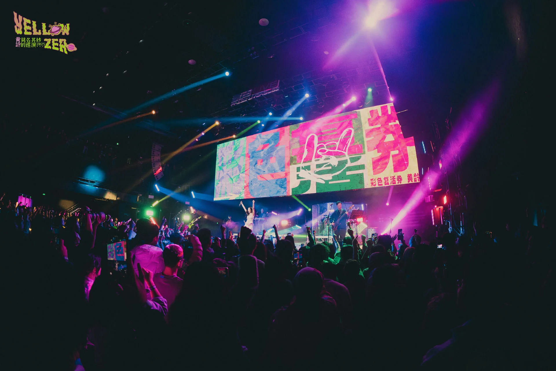 黄龄-HUANGLING-·莫名其妙·巡演